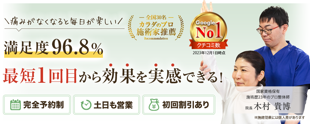 吉野町のラッキー☆整体院では満足度96.8%の施術で、最短1回から効果を実感できます