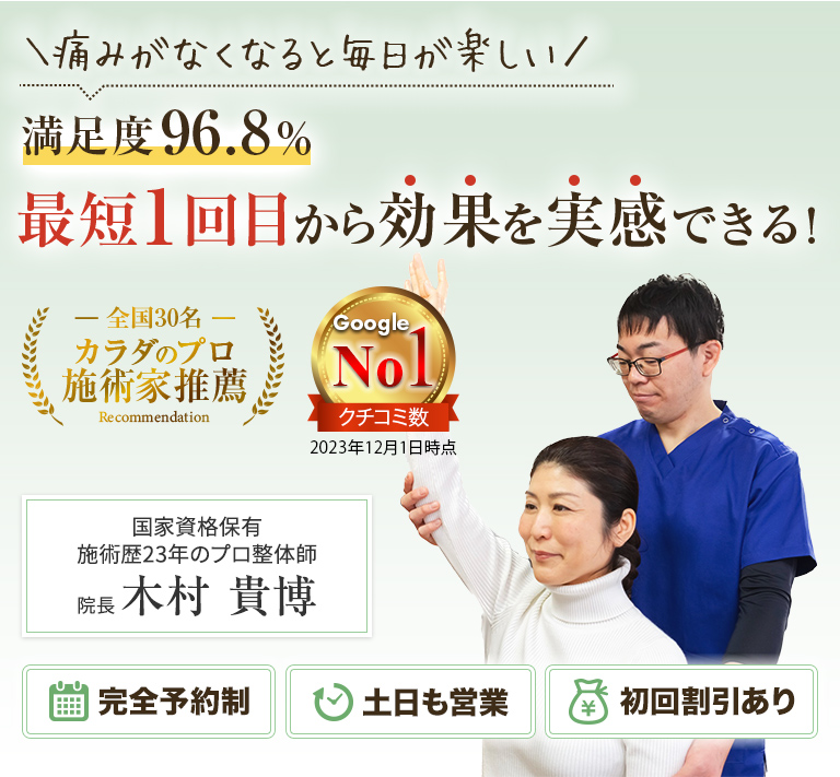 吉野町のラッキー☆整体院では満足度96.8%の施術で、最短1回から効果を実感できます