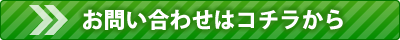 WEBでのご予約ご相談はこちら