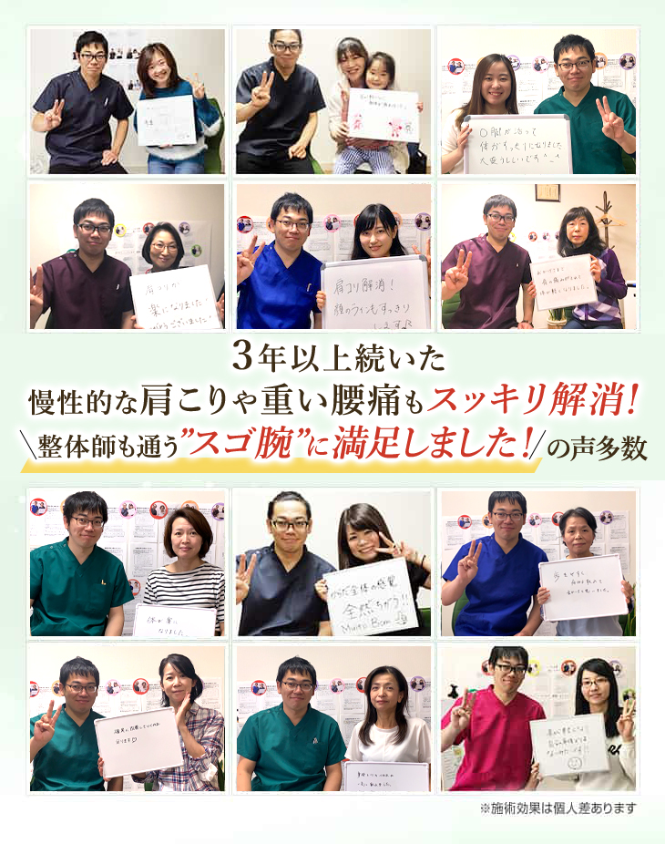 吉野町のラッキー☆整体院では、3年以上続いた慢性的な肩こりや重い腰痛もスッキリ解消！
整体師も通うスゴ腕に満足しました！の声多数